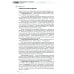 Основы психиатрии, наркологии и психотерапии. Ч. 2: Частная психиатрия: Учебное пособие