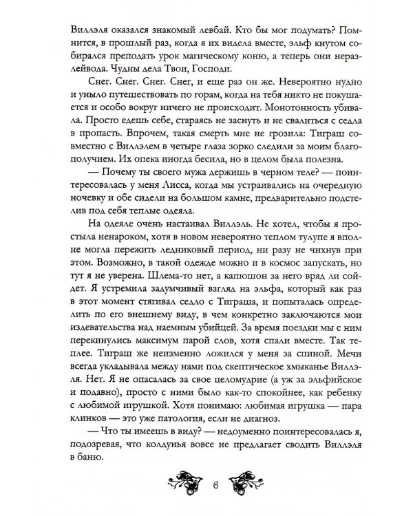 Попаданка на бис. Т. 2