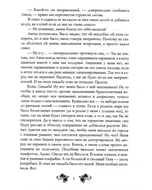 Попаданка на бис. Т. 2