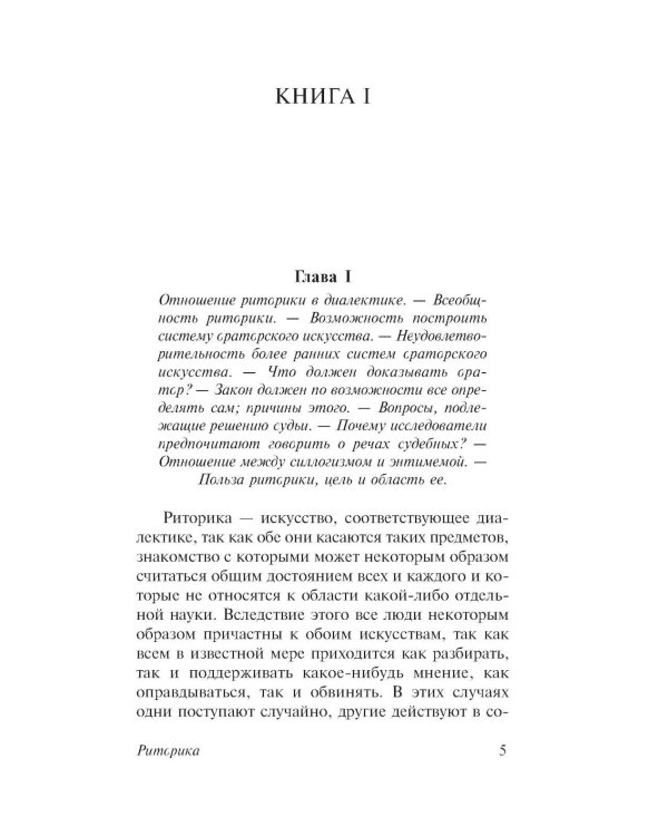 Риторика. Поэтика