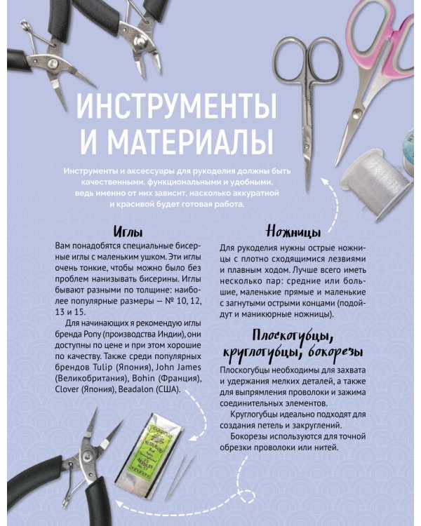 Дополнительное изображение книги «Плетем из бисера и бусин: обвесы, чокеры, браслеты»