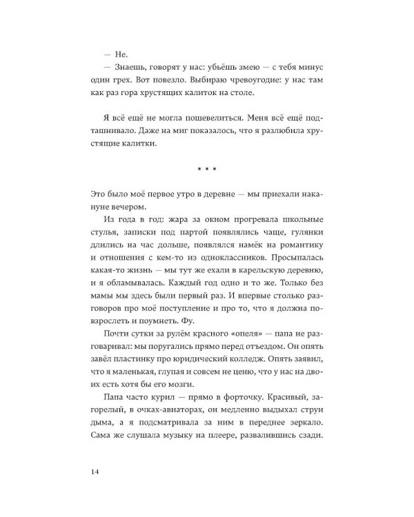 Я умру маленькой дурой?: роман