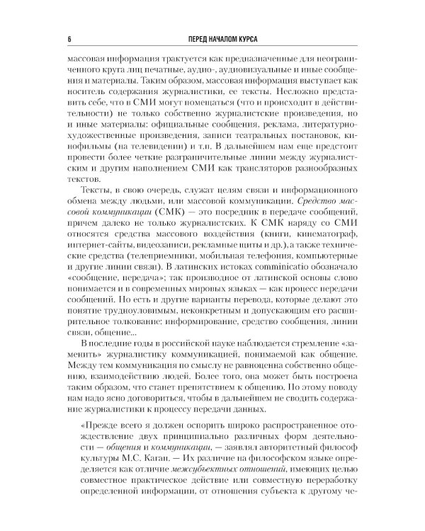 Введение в журналистику: Учебное пособие