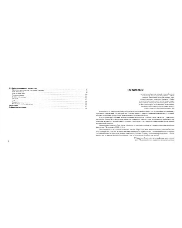 Неврология: общая врачебная практика