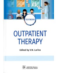 Outpatient Therapy: textbook / Поликлиническая терапия (на англ.яз)