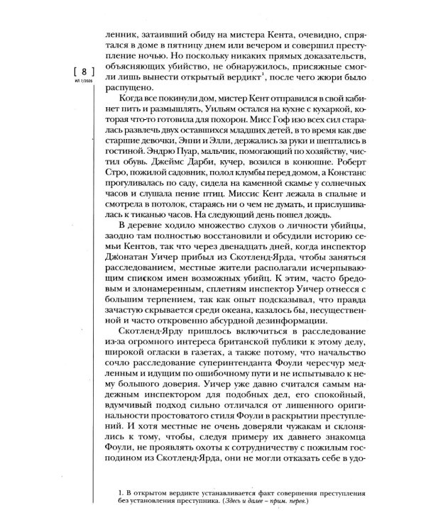 Дополнительное изображение книги «Журнал "Иностранная литература" № 7 2026 г»