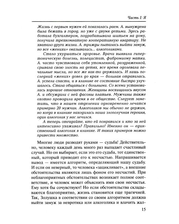 Если хочешь быть счастливым (обл.): Учебное пособие по психотерапии и психологии общения. 45-е изд