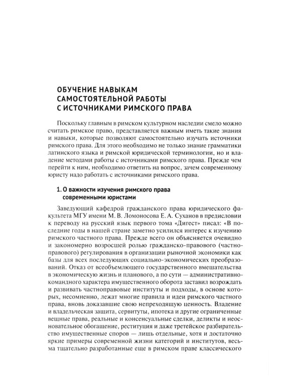 Римское наследие в современном мире: Учебное пособие