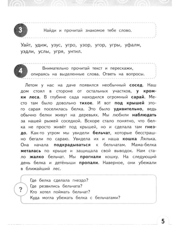 Нейрочтение. Развиваем: Смысловое чтение; Беглость чтения (комплект из 2-х кн.)