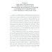 Современные подходы к анализу и численному решению задач пластичности и ползучести. Учебник Современные подходы к анализу и численному решению задач пластичности и ползучести. Учебник