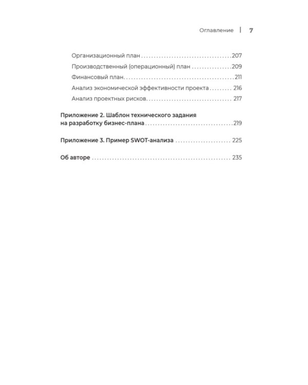 Четкий бизнес-план