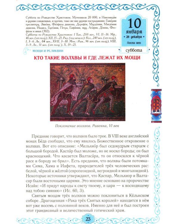 Егорушка: детский православный календарь на 2026 год.