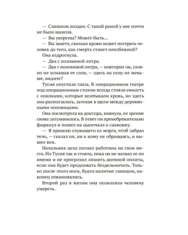 Шарлатанка: роман