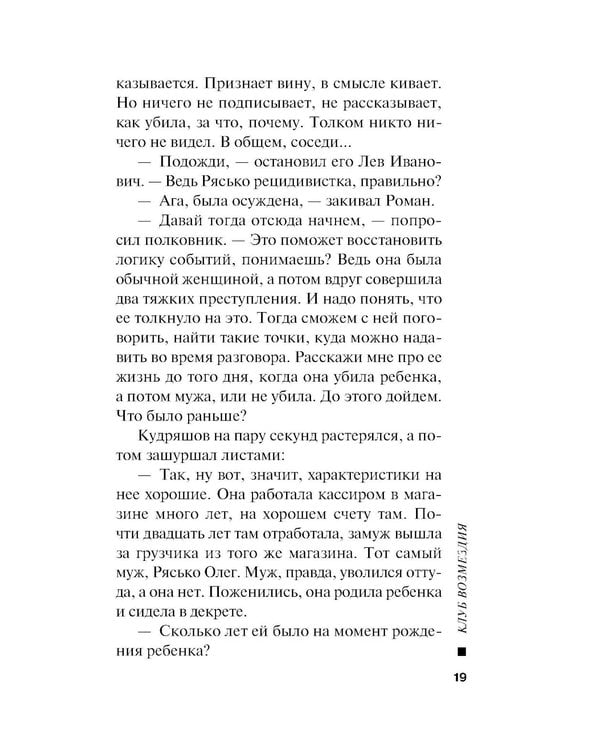 Дополнительное изображение книги «Клуб возмездия»