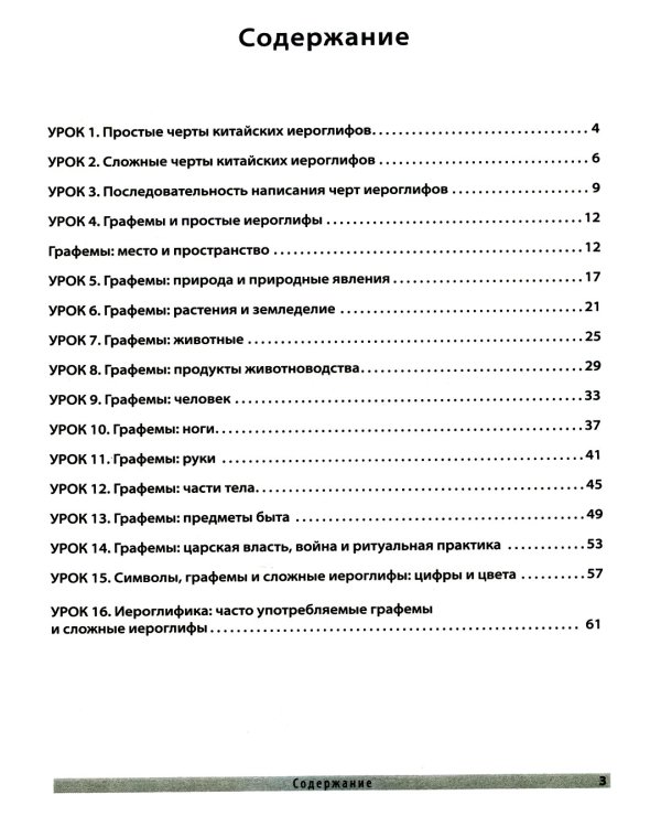 Китайский язык. Обучающие прописи