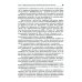 Нейропсихологическая коррекция в детском возрасте. Метод замещающего онтогенеза: Учебное пособие. 12-е изд