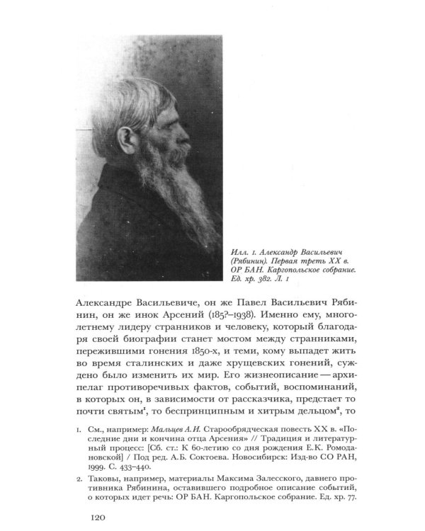 Вечный побег: старообрядцы-странники между капитализмом, коммунизмом и апокалипсисом