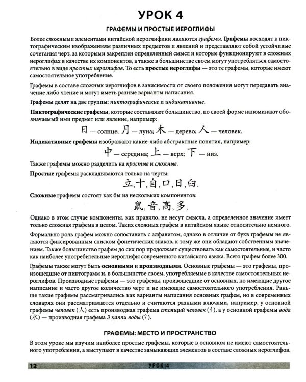 Китайский язык. Обучающие прописи