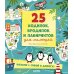 Найди и покажи 25 ходилок, бродилок и лабиринтов для малышей