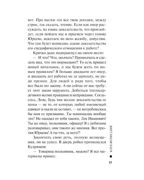Дополнительное изображение книги «Клуб возмездия»