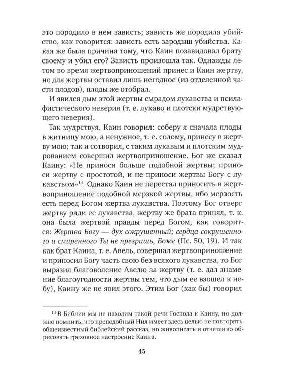 Посмертные вещания преподобного Нила Мироточивого Афонского