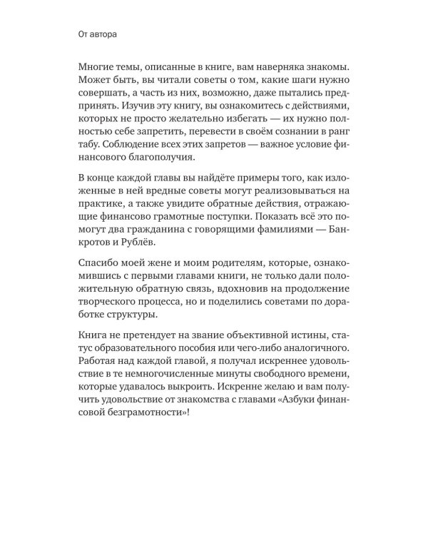 Дополнительное изображение книги «Азбука финансовой безграмотности»