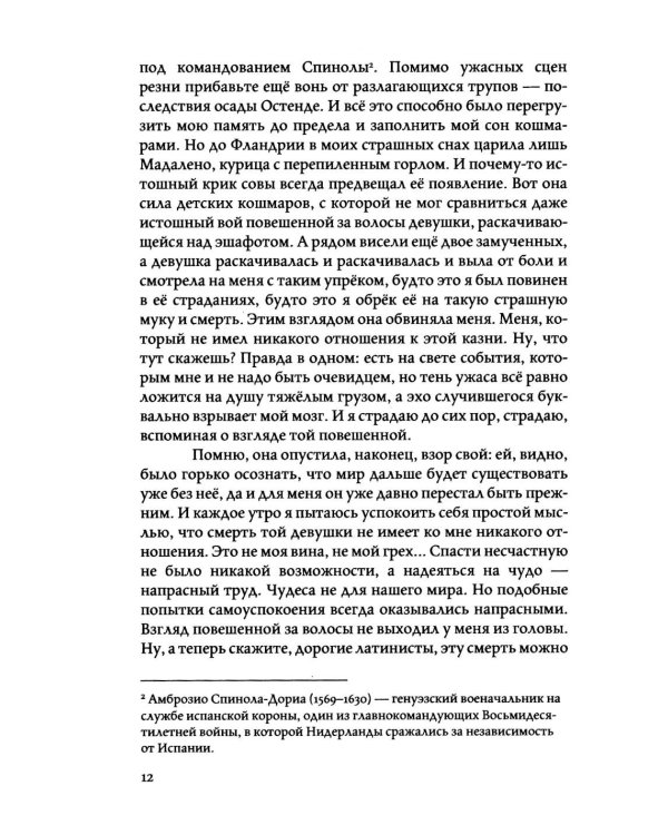 Дополнительное изображение книги «Похитители чернил»