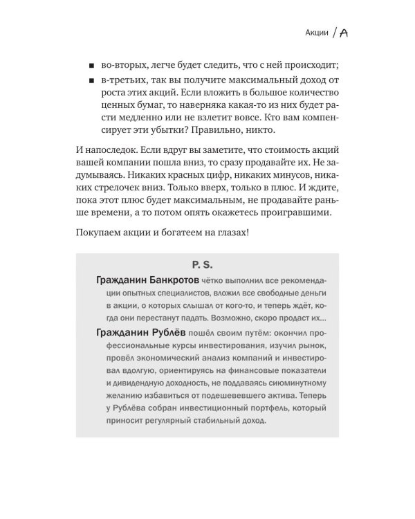 Дополнительное изображение книги «Азбука финансовой безграмотности»