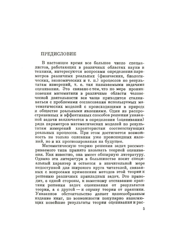 Измерительная информация: Сколько ее нужно? Как ее обрабатывать? (№ 45.)