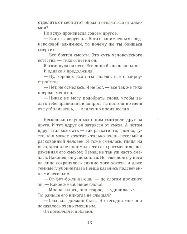 Москва мистическая. Книга бессмертных. Кн. 2