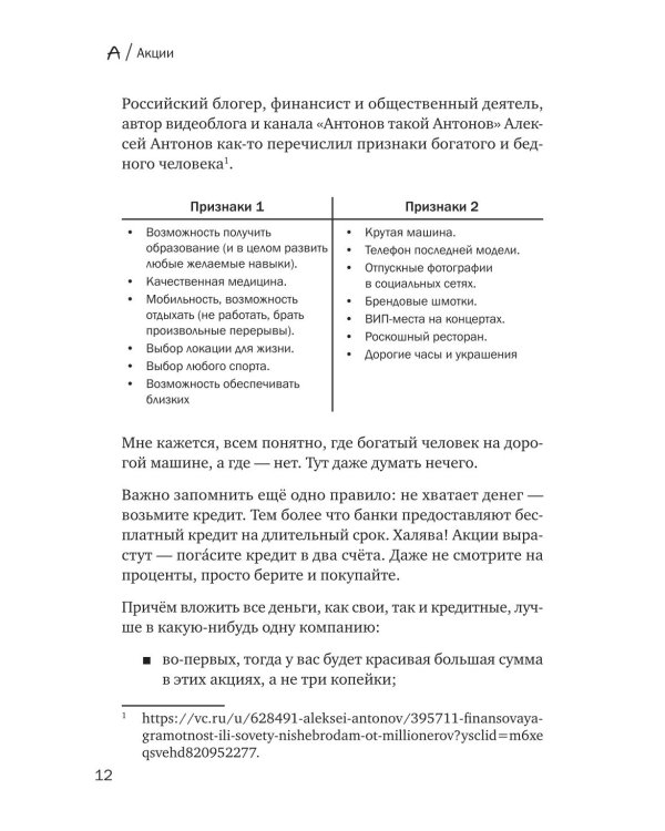 Дополнительное изображение книги «Азбука финансовой безграмотности»