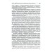 Нейропсихологическая коррекция в детском возрасте. Метод замещающего онтогенеза: Учебное пособие. 12-е изд
