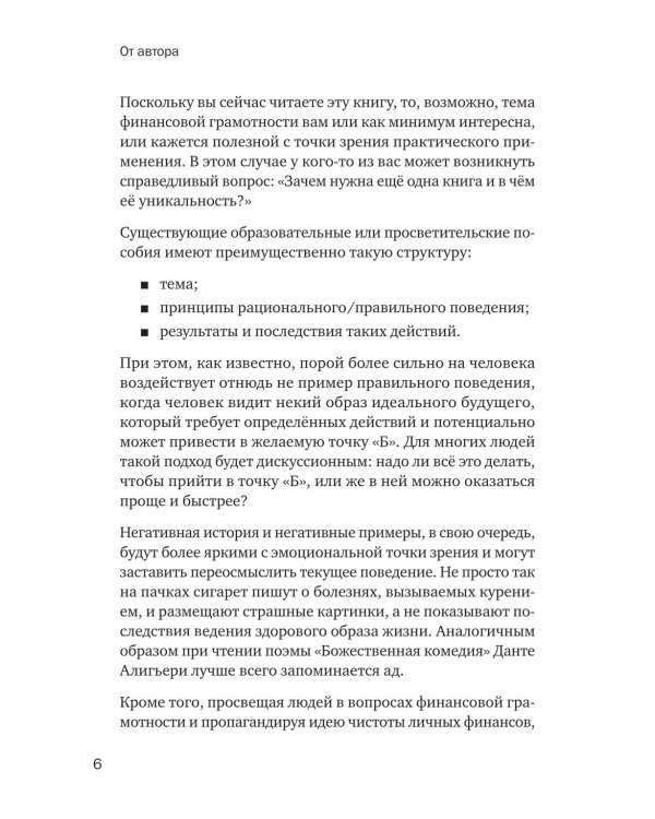 Дополнительное изображение книги «Азбука финансовой безграмотности»