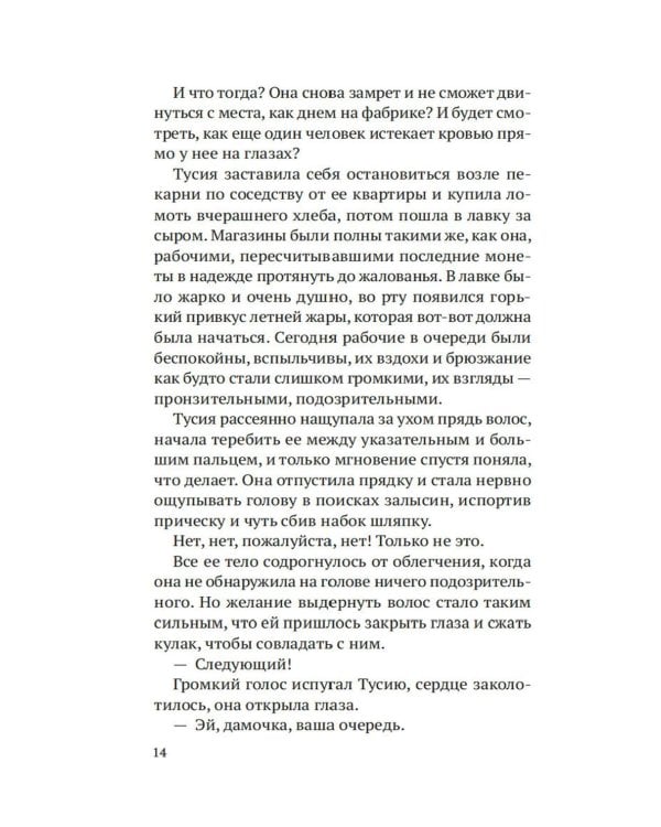 Шарлатанка: роман