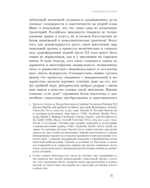 Вечный побег: старообрядцы-странники между капитализмом, коммунизмом и апокалипсисом