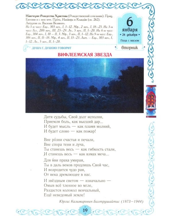 Егорушка: детский православный календарь на 2026 год.