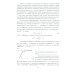 Современные подходы к анализу и численному решению задач пластичности и ползучести. Учебник Современные подходы к анализу и численному решению задач пластичности и ползучести. Учебник