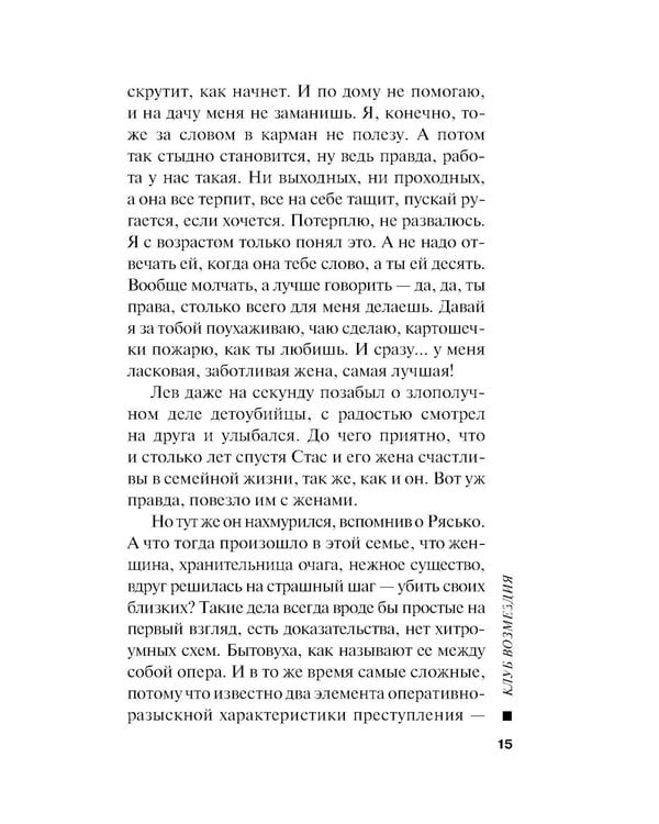 Дополнительное изображение книги «Клуб возмездия»
