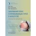Заболевания почек и мочевыводящих путей в акушерстве: руководство для врачей
