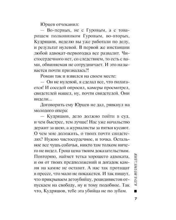 Дополнительное изображение книги «Клуб возмездия»