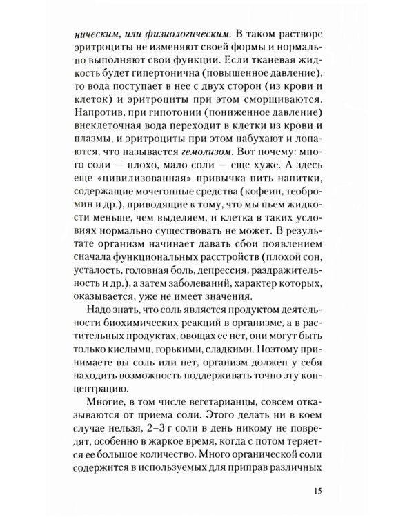 Соль: мифы и реальность