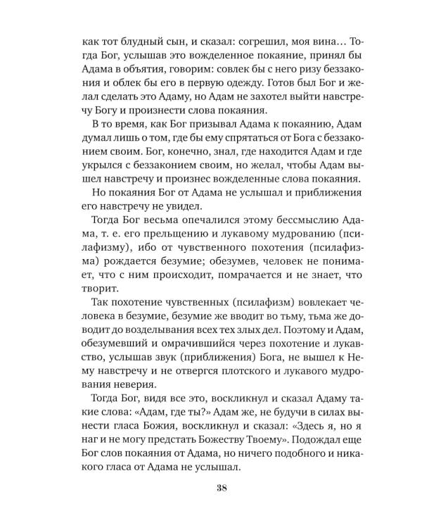 Посмертные вещания преподобного Нила Мироточивого Афонского