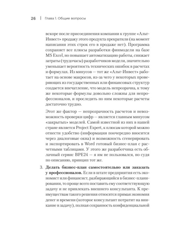 Четкий бизнес-план