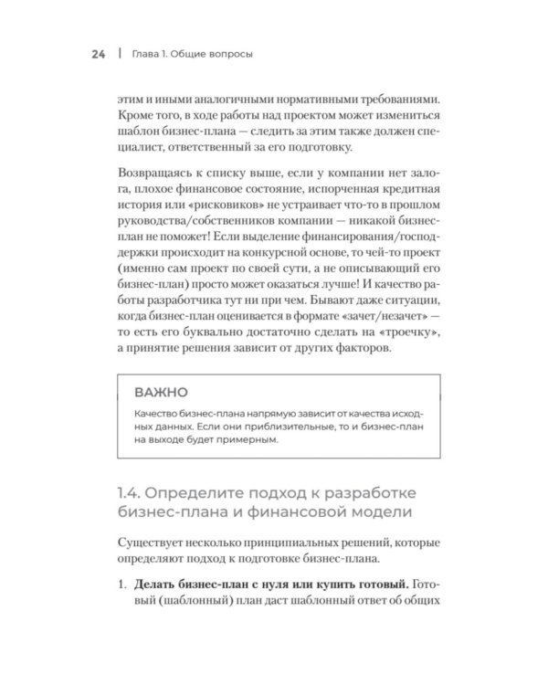 Четкий бизнес-план