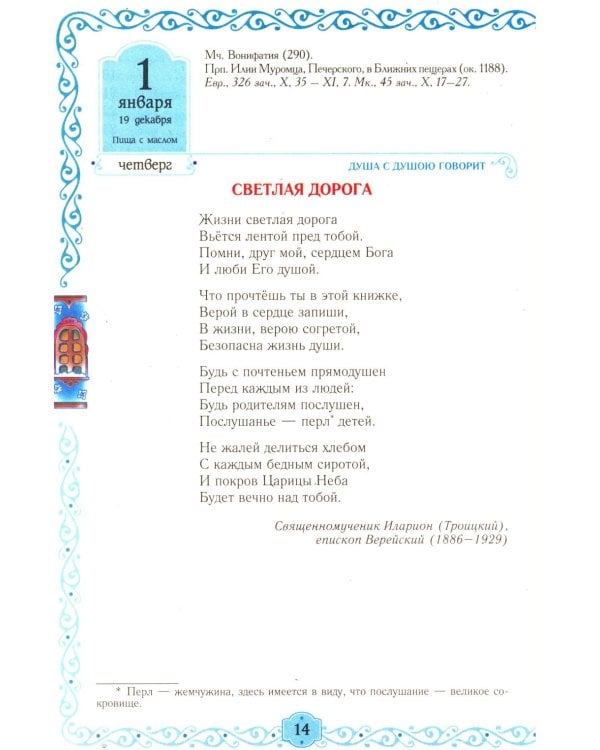 Егорушка: детский православный календарь на 2026 год.
