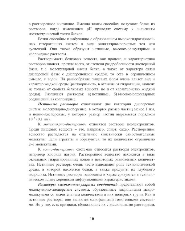 Энциклопедия питания. В 10 т. Т. 6: Процессы, происходящие в продуктах при обработке. Справочное издание. 2-е изд., стер