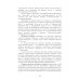 Энциклопедия питания. В 10 т. Т. 6: Процессы, происходящие в продуктах при обработке. Справочное издание. 2-е изд., стер