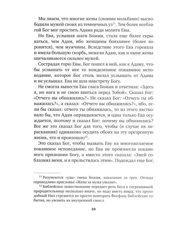 Посмертные вещания преподобного Нила Мироточивого Афонского