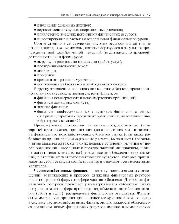 Финансовый менеджмент: Учебник