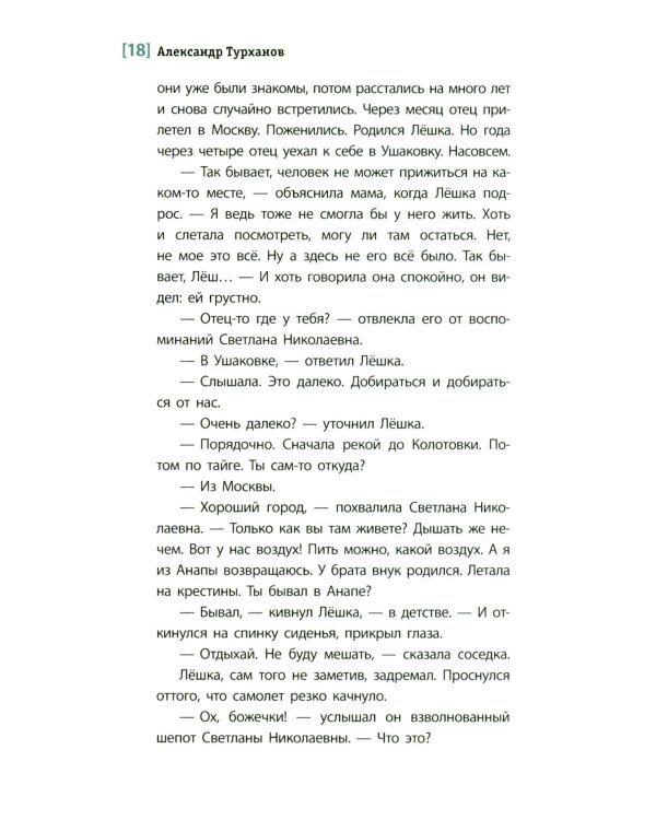 За горами, за лесами: повесть
